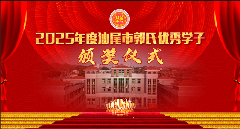 郭学子.png