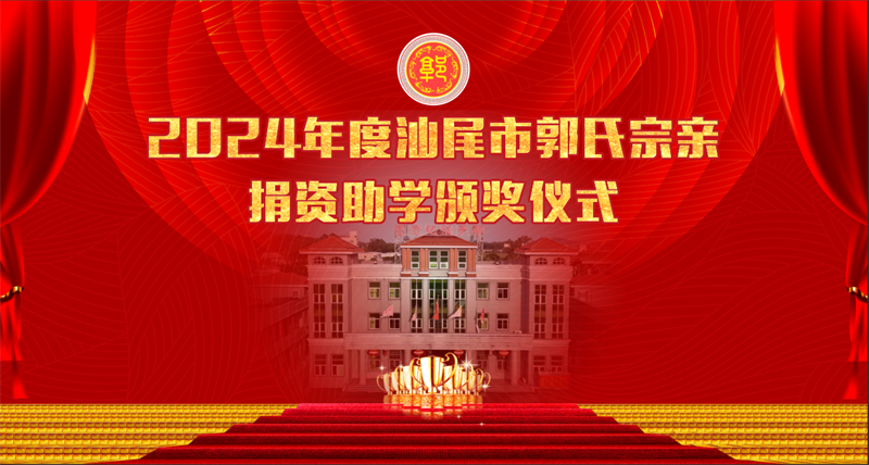 郭宗亲.png